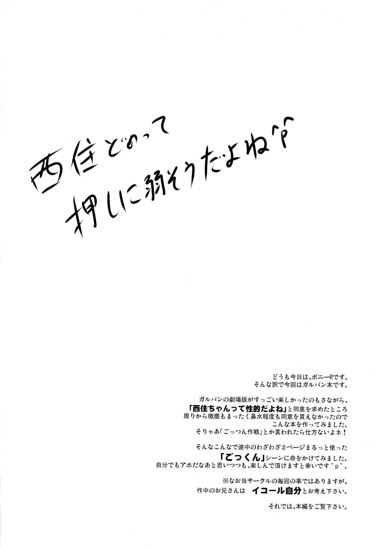 Gokkun Sakusen Kaishi Shimasu! page 3 full