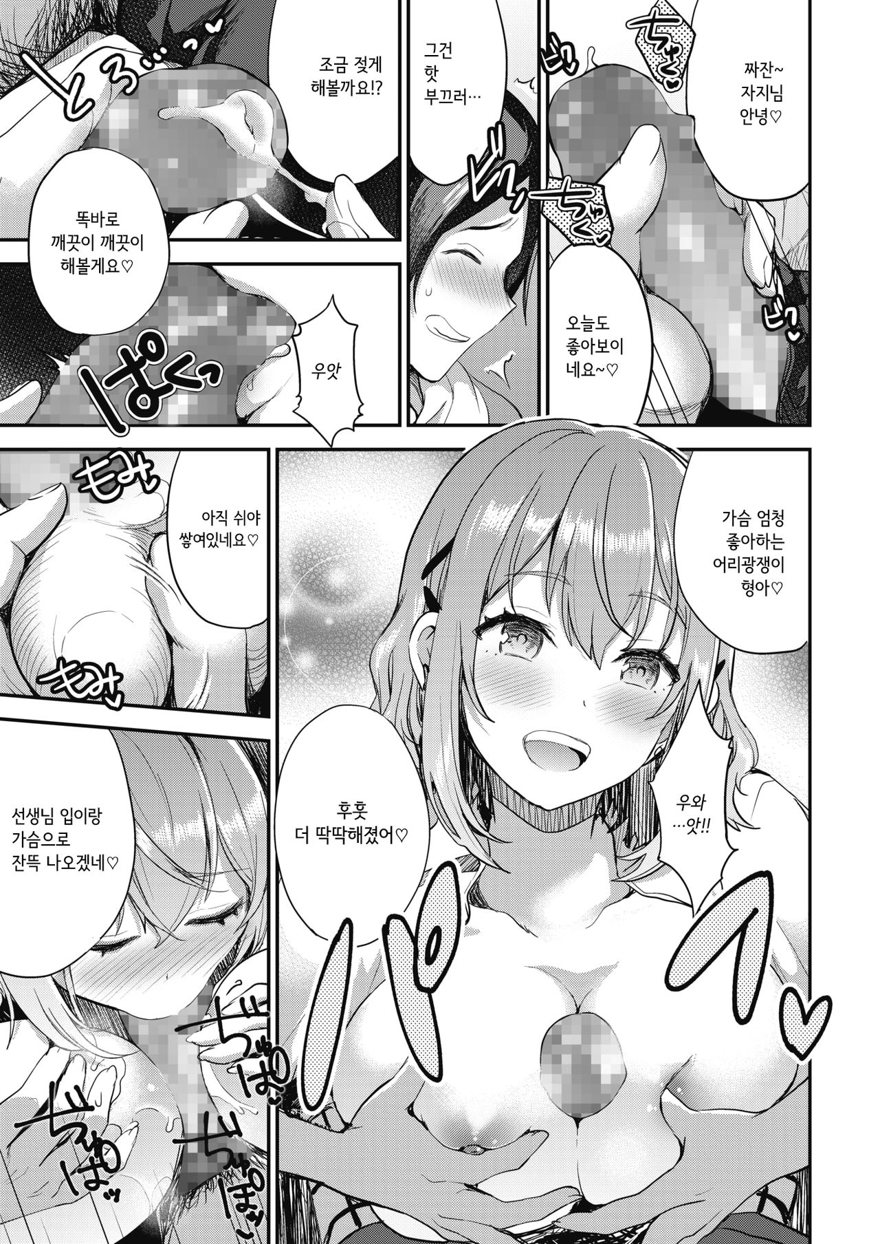 Otona Oyuugi page 9 full