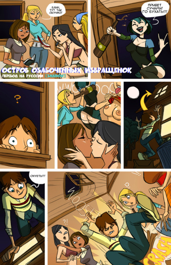 [Stickymon]  Total Drama Intercourse + Bonus / Остров Озабоченных Извращенок + Бонус [RUS] {Shadow} cover