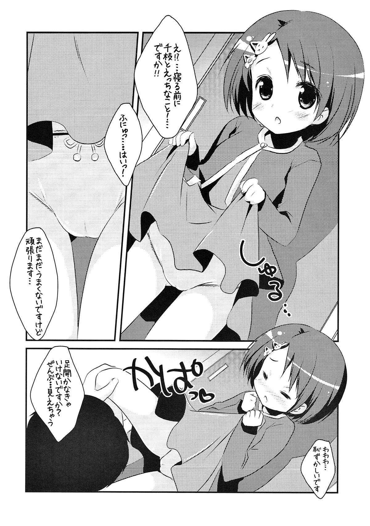 NinaChie! page 12 full