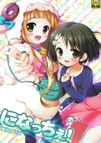 (CT20) [Watakubi (Sasai Saji)] NinaChie! (THE IDOLM@STER CINDERELLA GIRLS) cover
