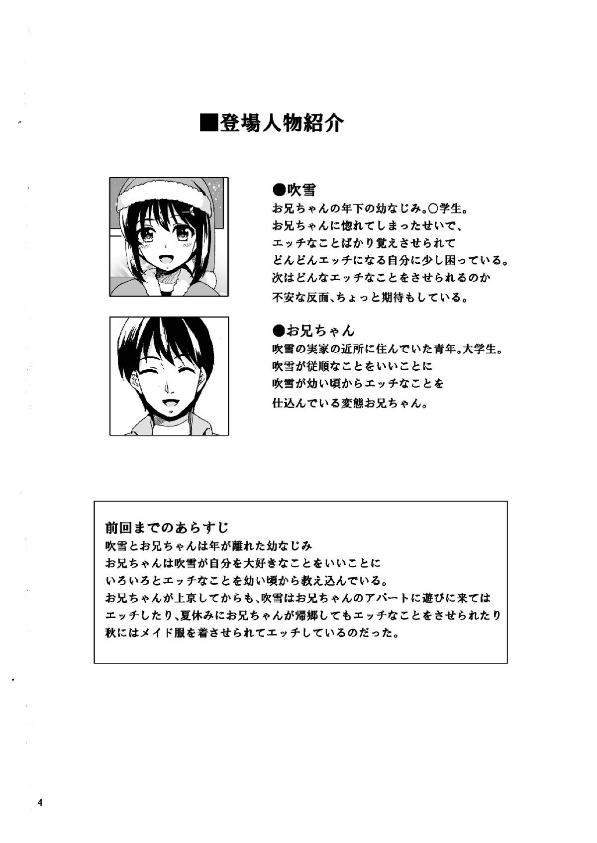 Fubuki no Christmas page 2 full