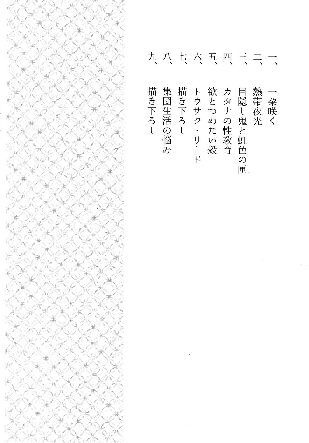 Kuri Mitsu Sairokushuu "Tomoshibi Tsuzuri" page 3 full