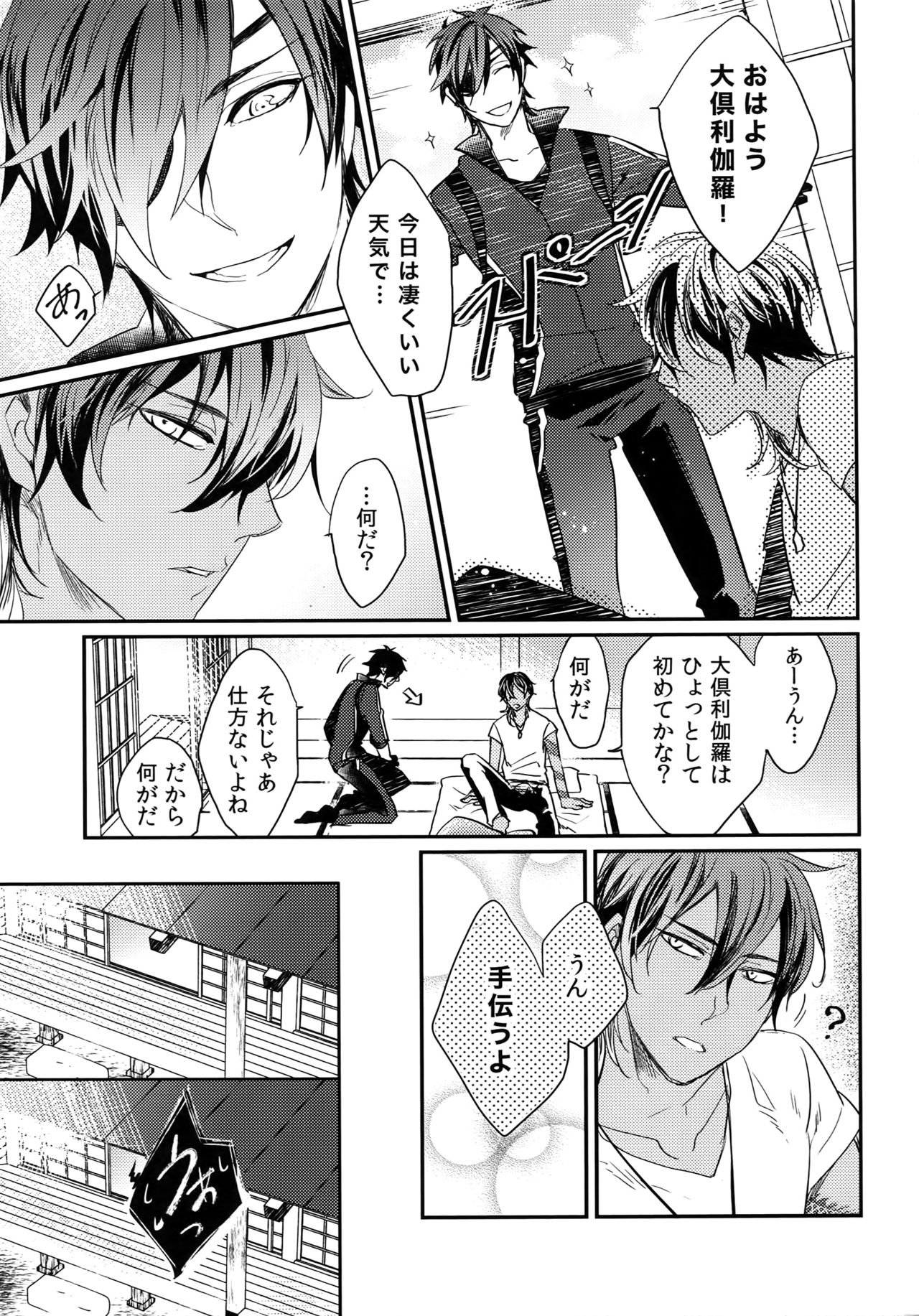Kuri Mitsu Sairokushuu "Tomoshibi Tsuzuri" page 8 full