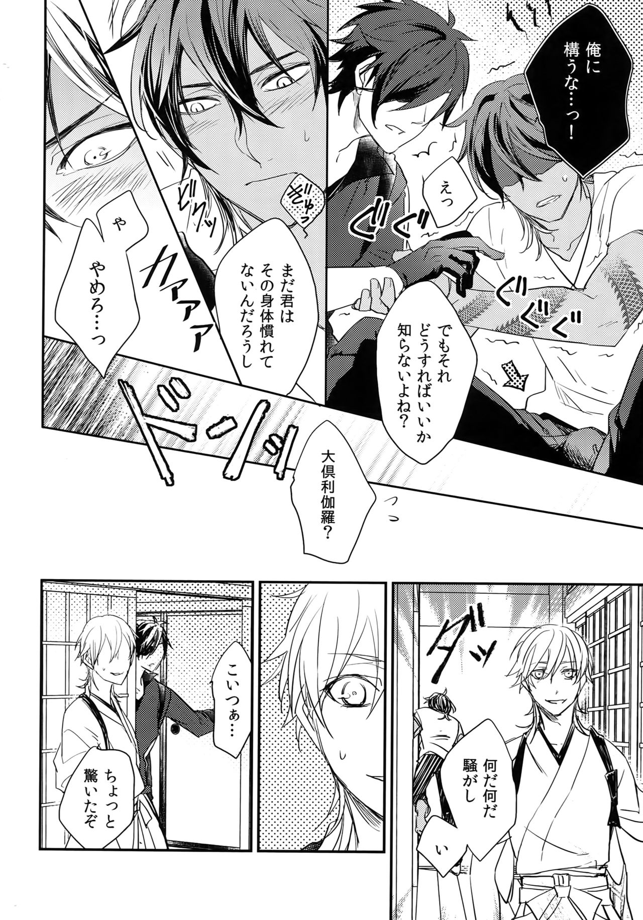 Kuri Mitsu Sairokushuu "Tomoshibi Tsuzuri" page 9 full