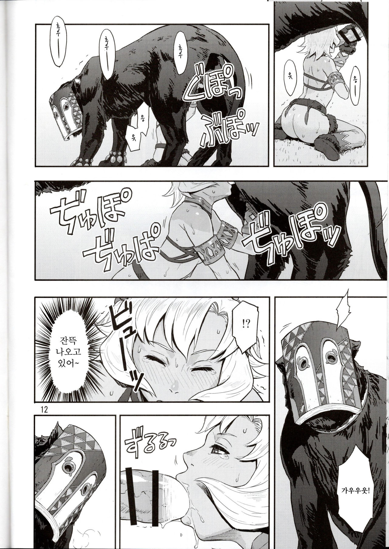 BOSOM BUDDY page 12 full
