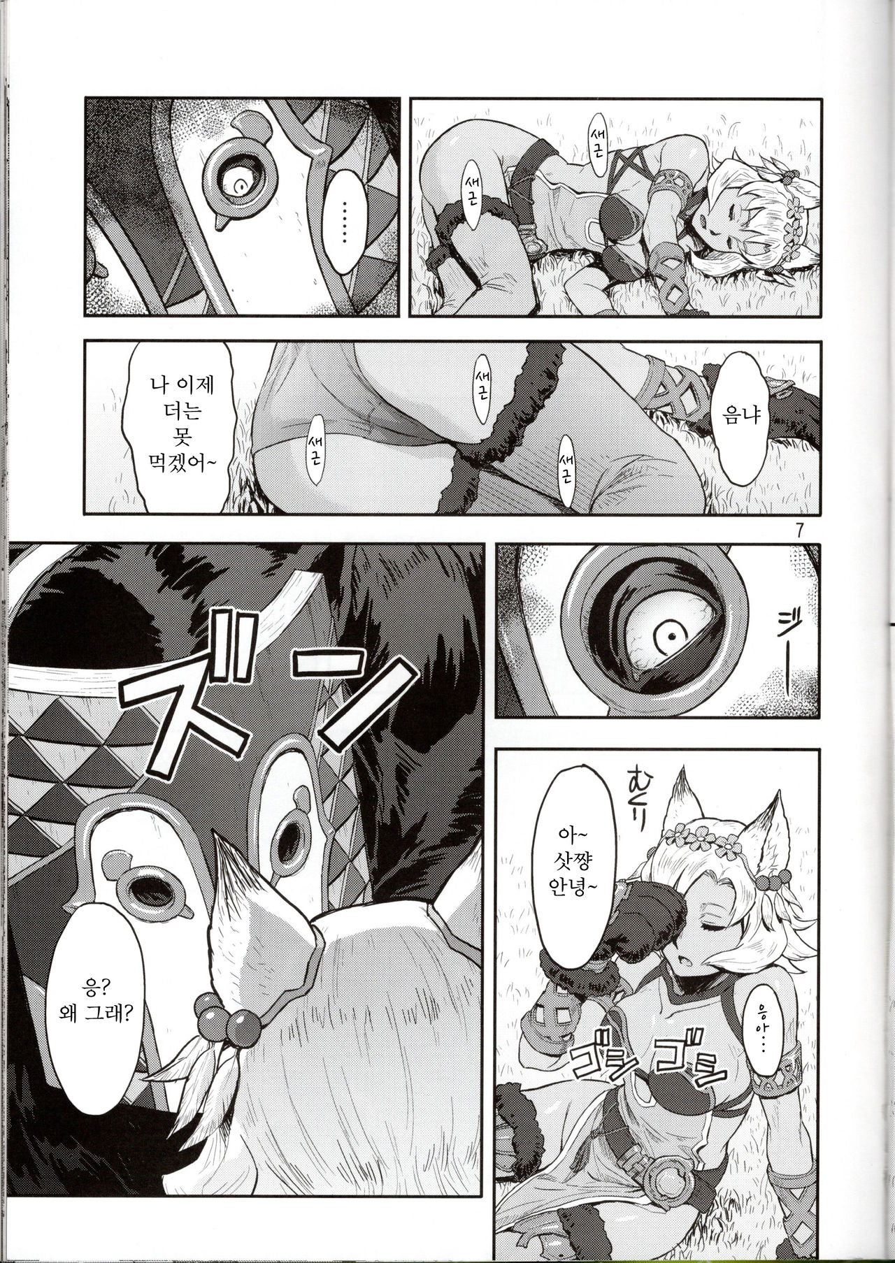 BOSOM BUDDY page 7 full