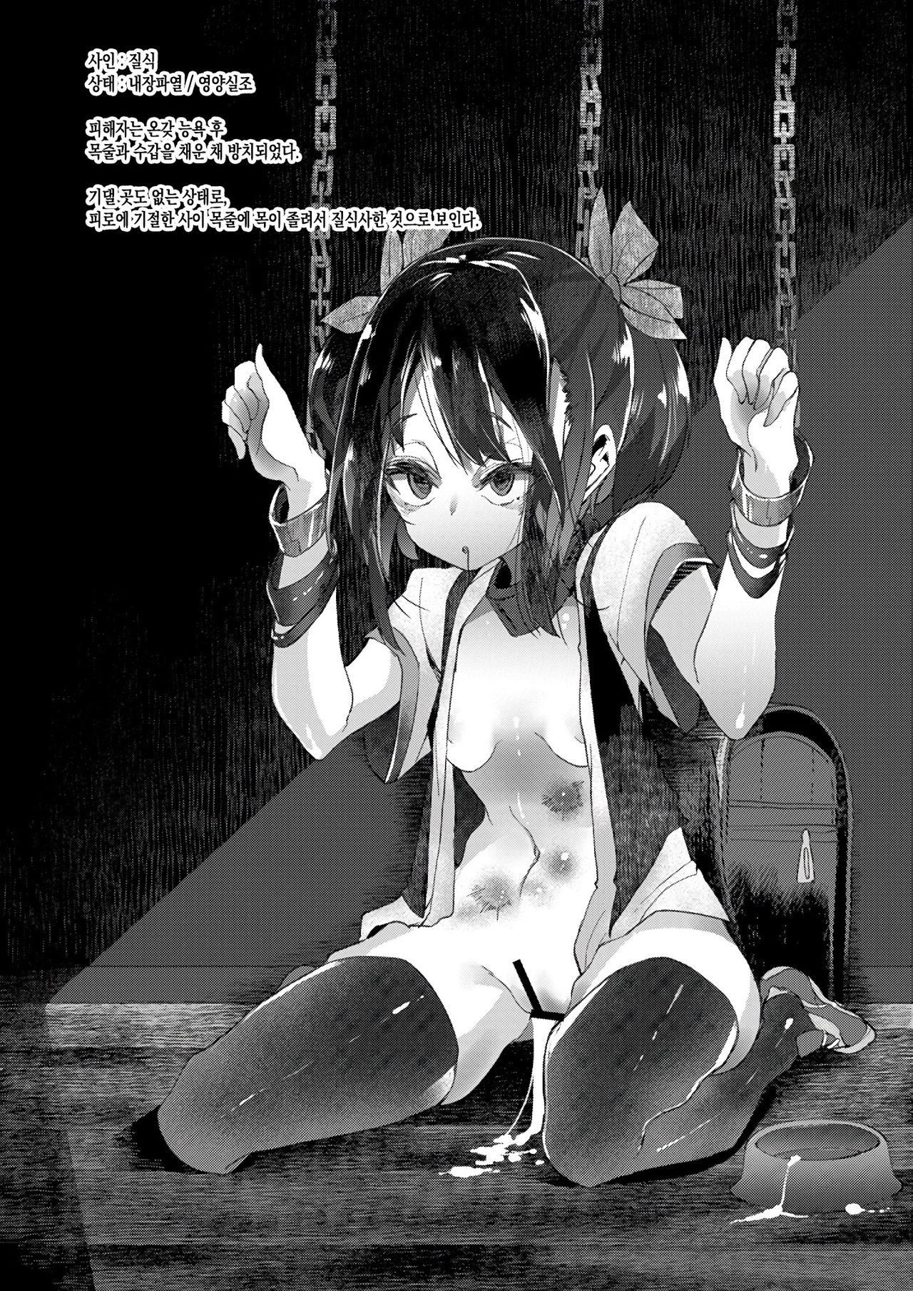 Shitai Iki 01 | 시체유기 01 page 11 full