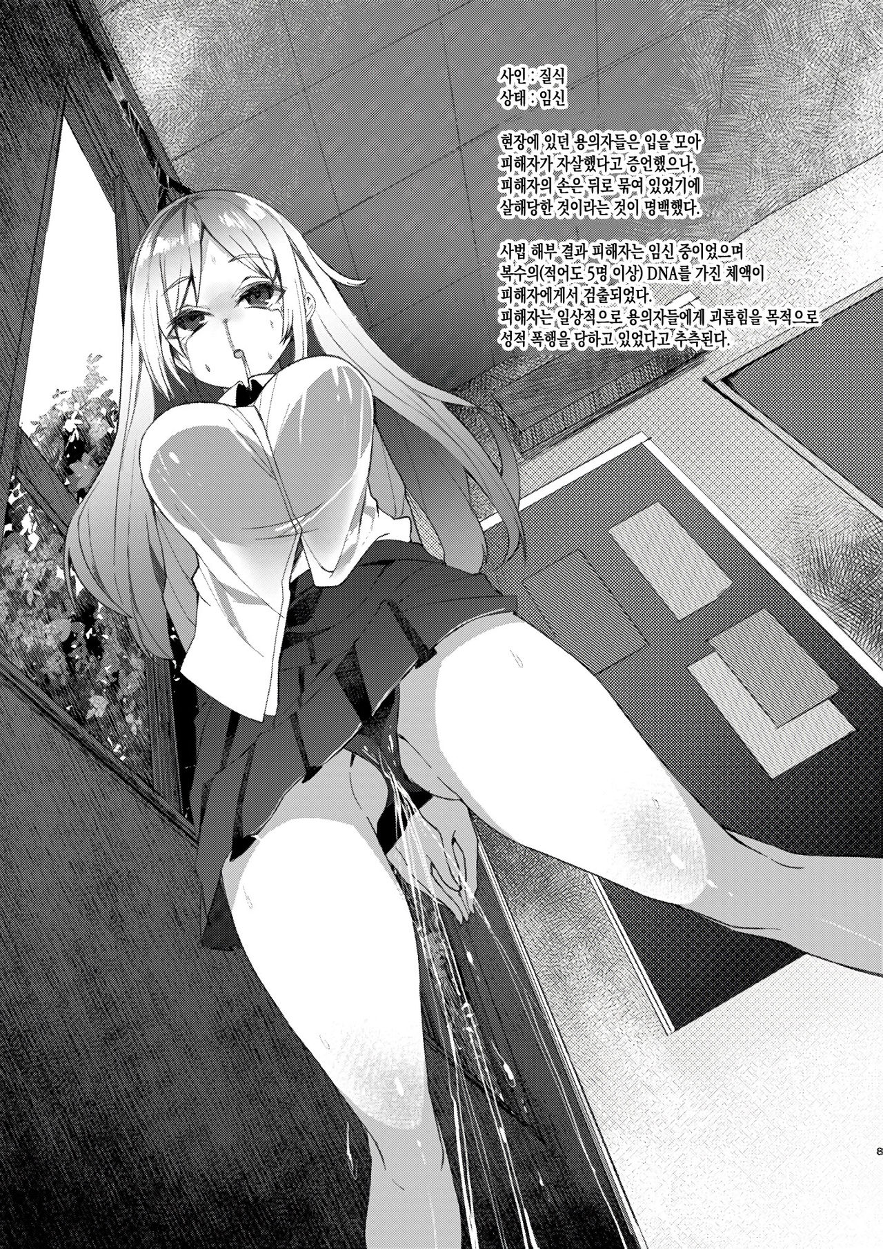 Shitai Iki 01 | 시체유기 01 page 8 full