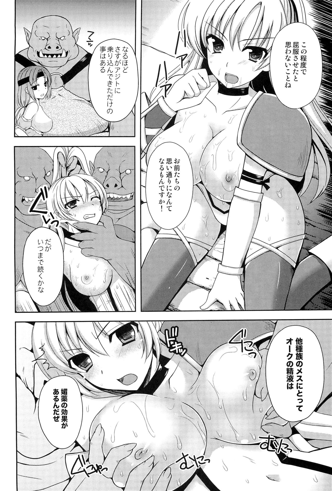Onna Senshi o Haramasero page 11 full