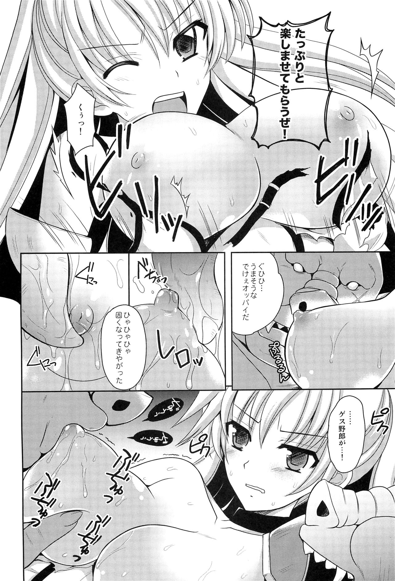 Onna Senshi o Haramasero page 7 full