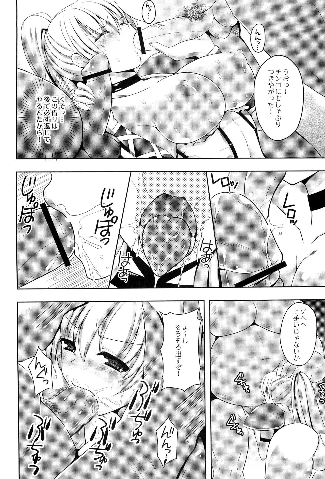 Onna Senshi o Haramasero page 9 full