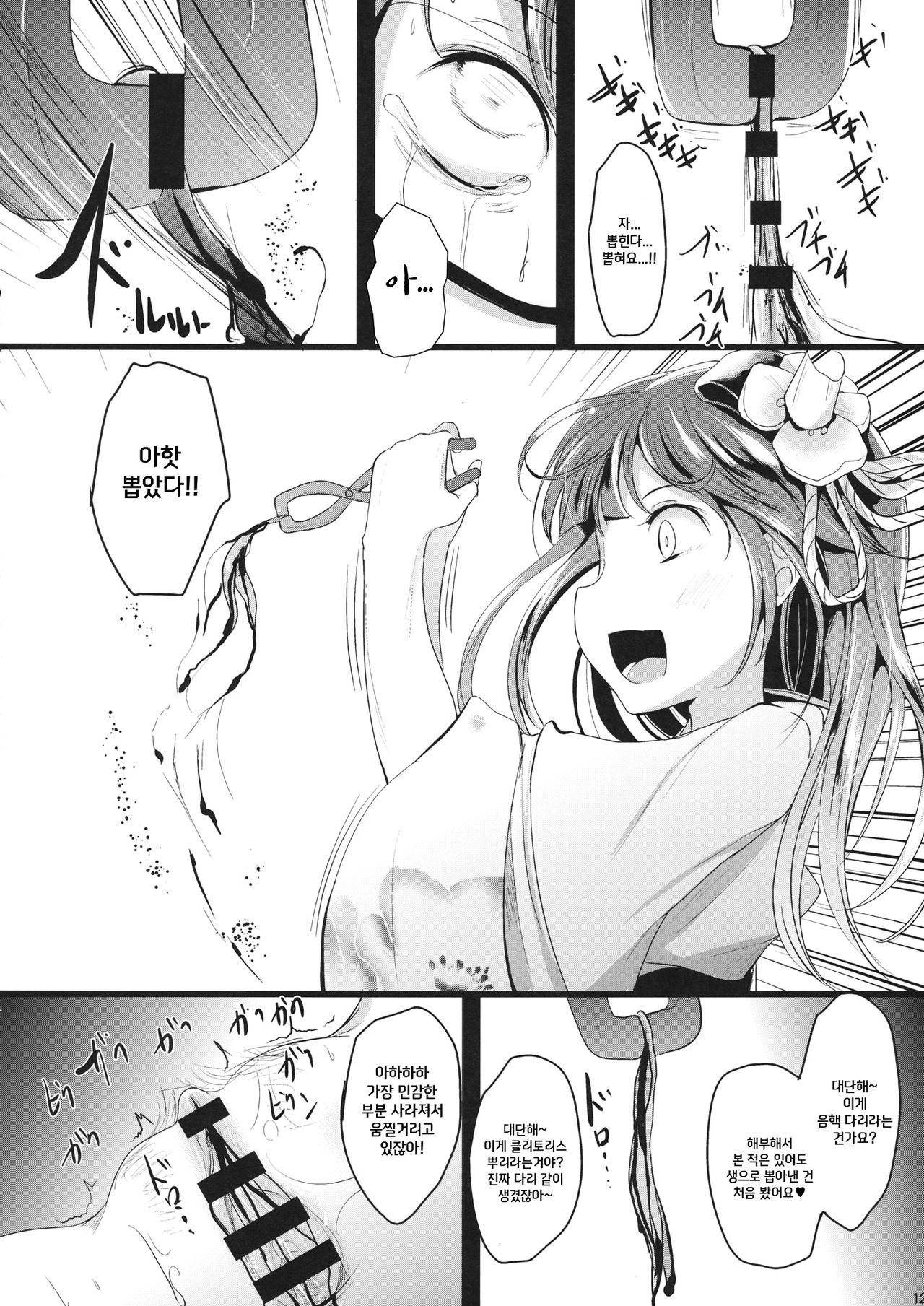 Sumireko Asobi | 스미레코쨩과 놀자 page 11 full