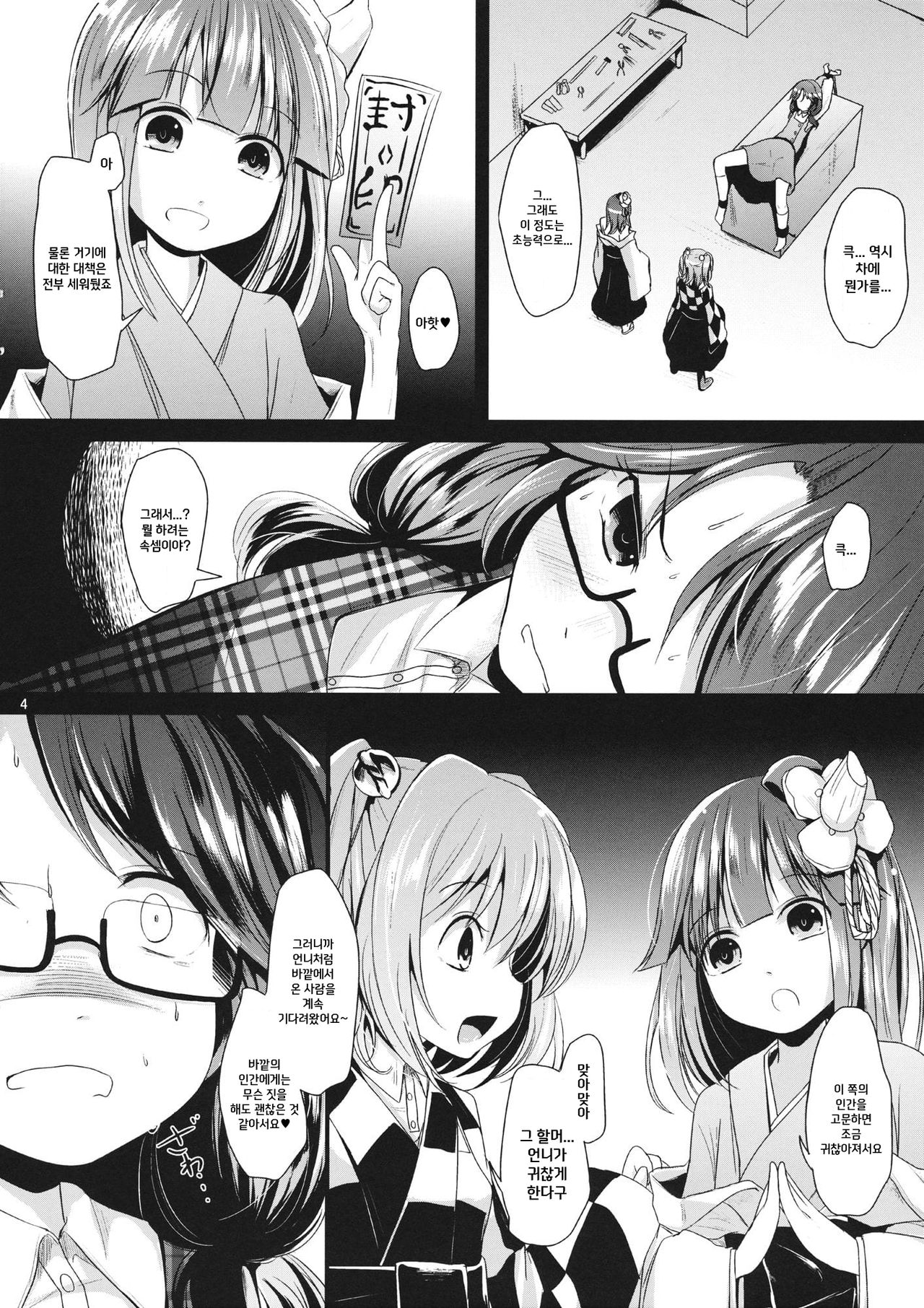 Sumireko Asobi | 스미레코쨩과 놀자 page 3 full
