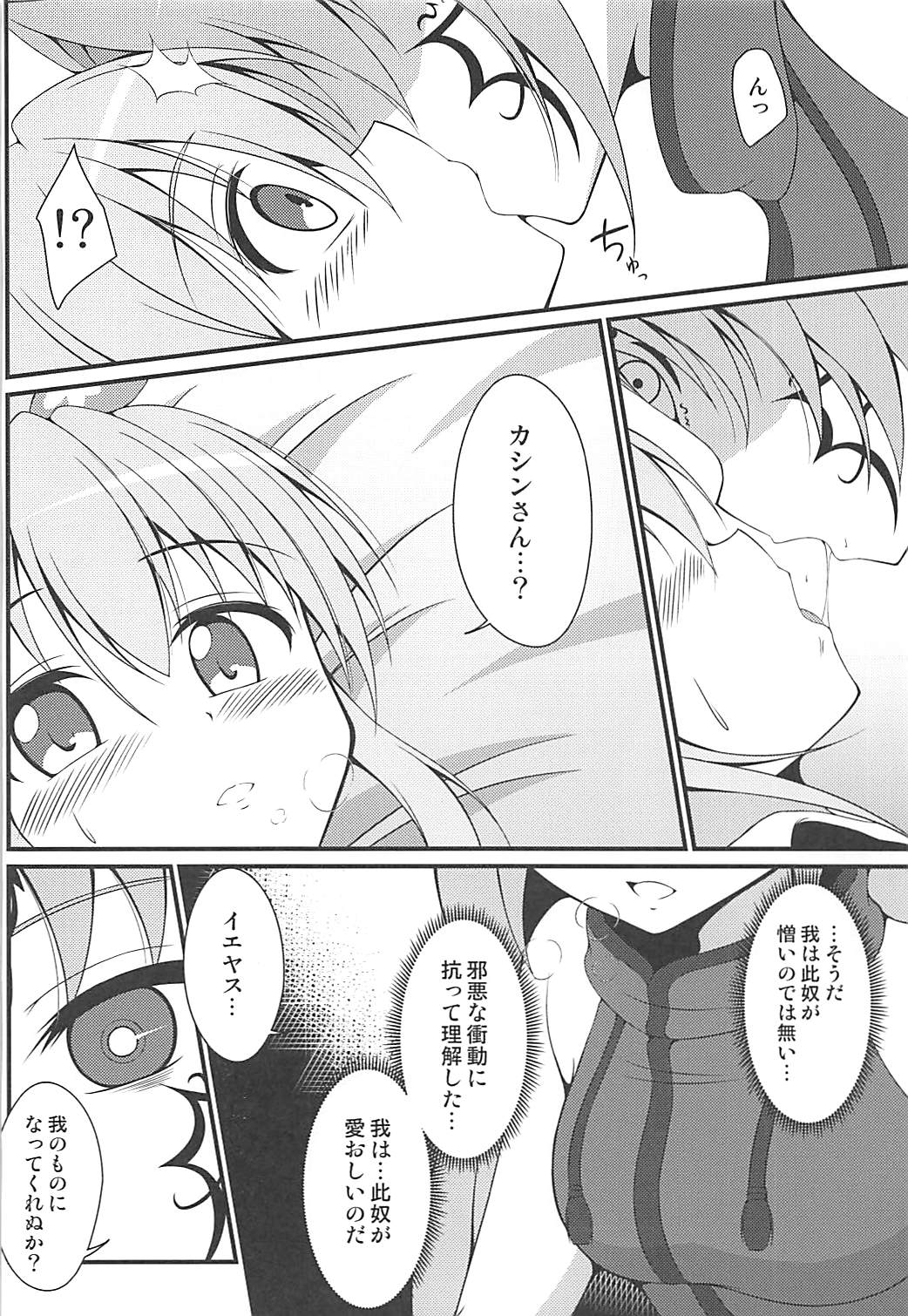 Shinshoku Otome page 11 full