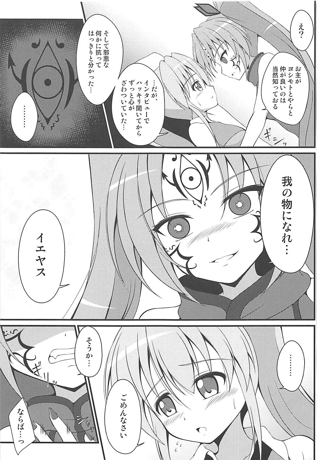 Shinshoku Otome page 12 full
