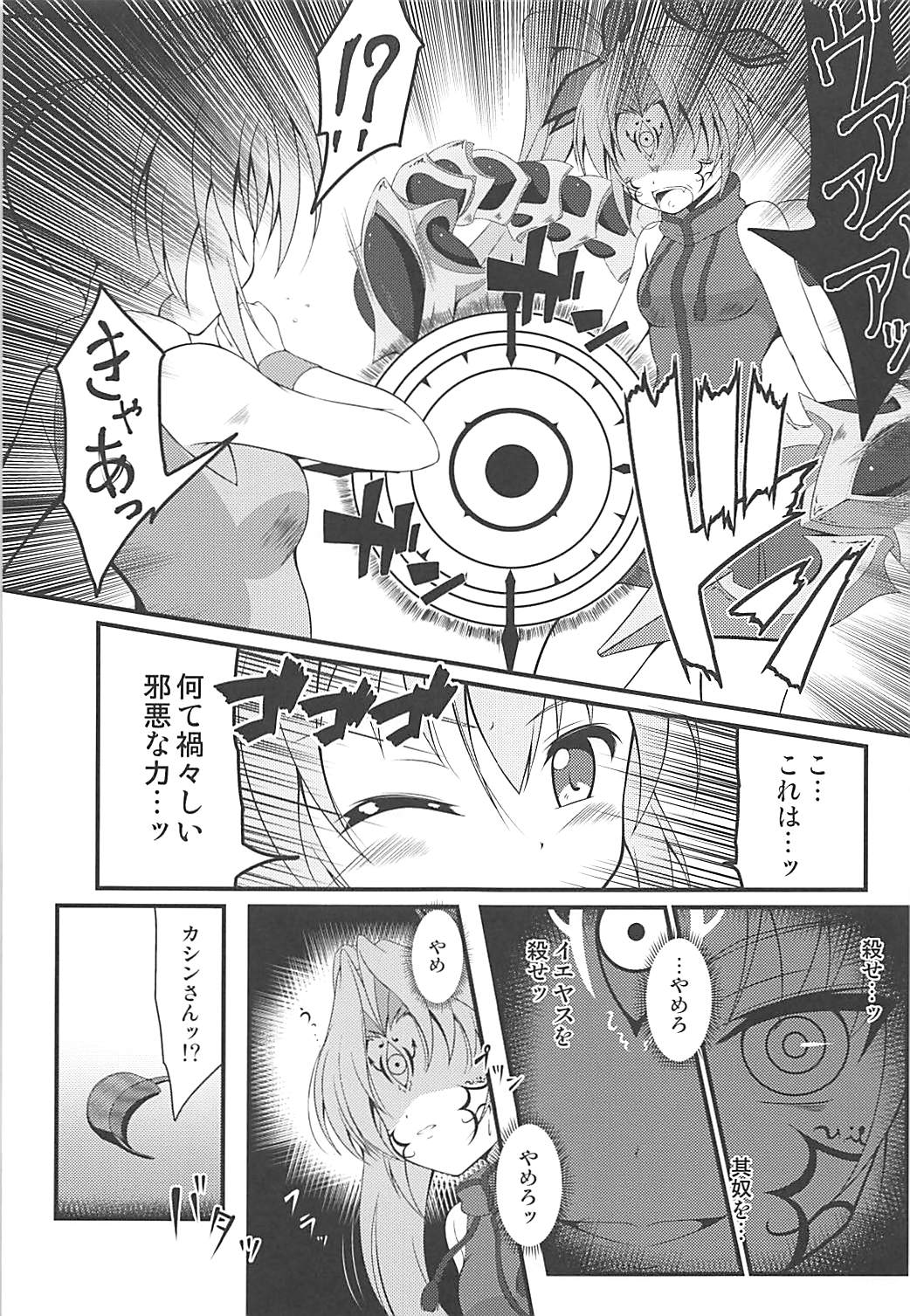 Shinshoku Otome page 8 full