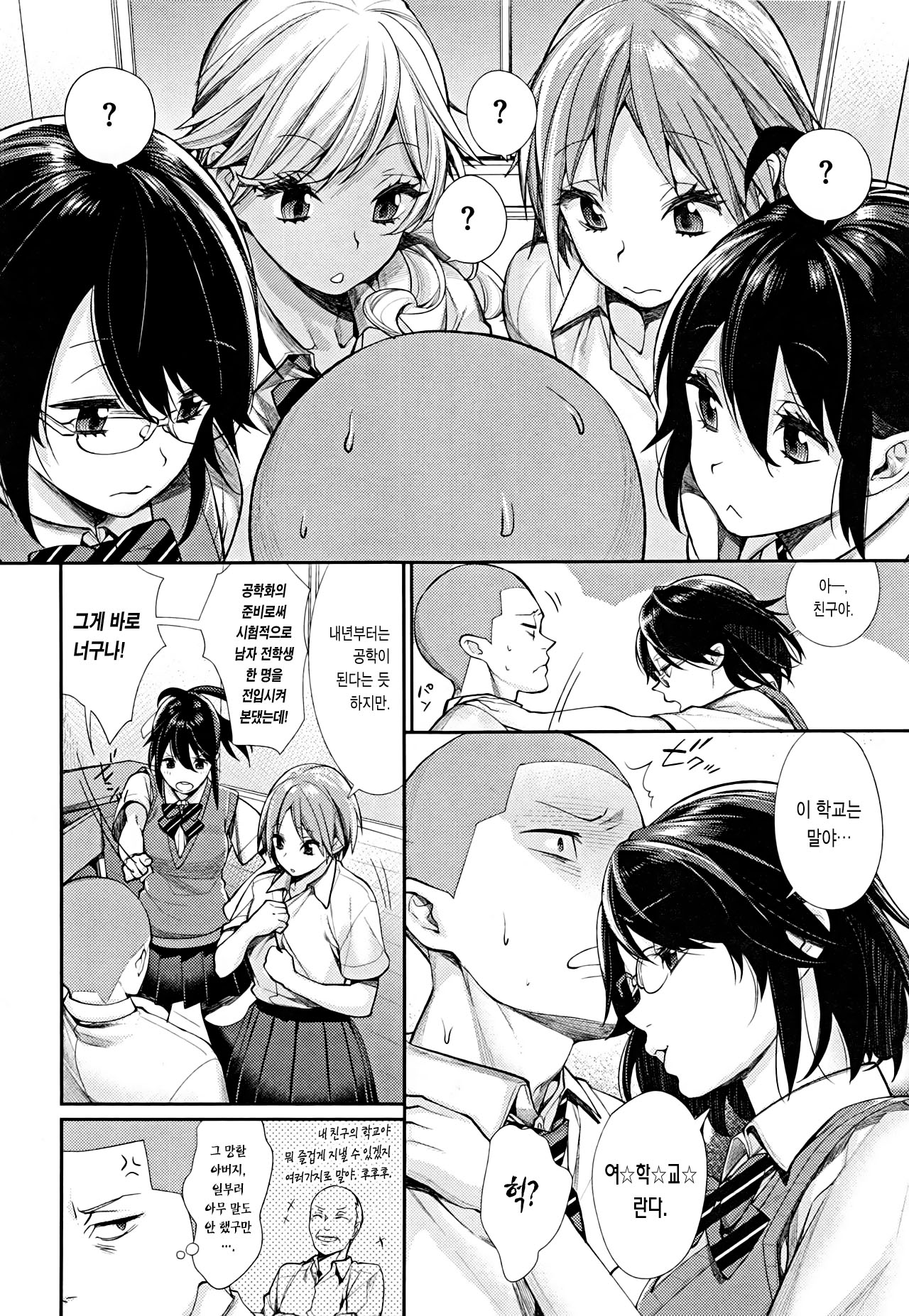 Joshi Otasa No Ouji-sama page 11 full