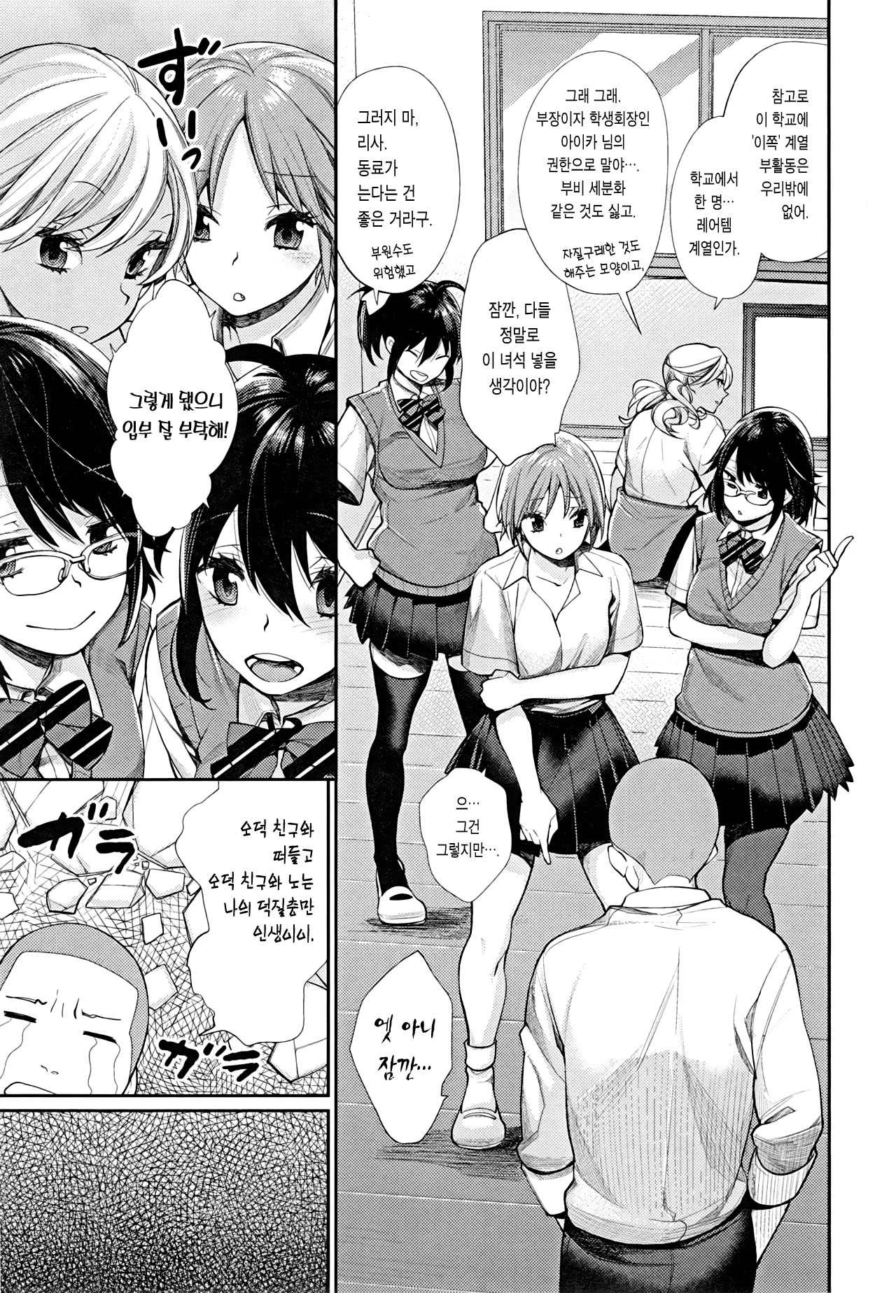Joshi Otasa No Ouji-sama page 12 full