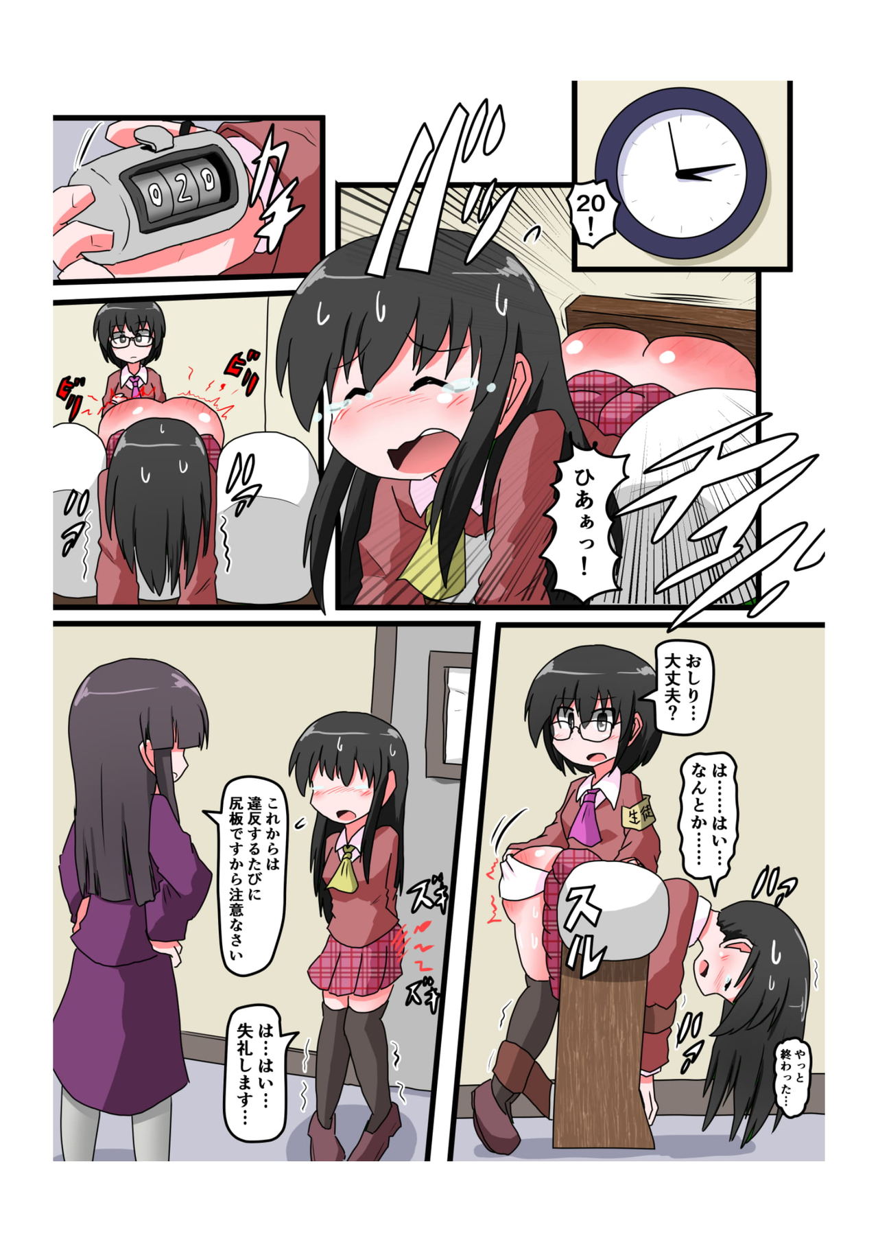 Oshiritataki sareru Onnanoko VOL.4 page 11 full