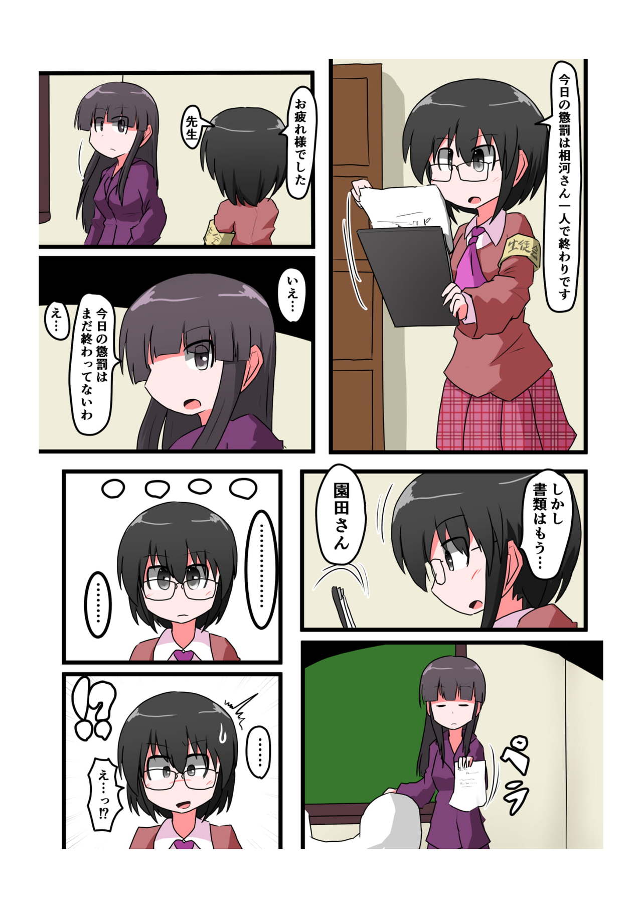 Oshiritataki sareru Onnanoko VOL.4 page 12 full