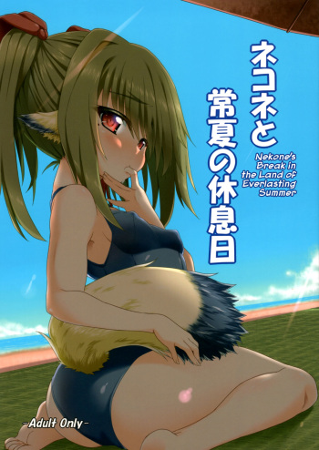 (C91) [Buttyakedo (Micchan)] Nekone to Tokonatsu no Kyuusokubi | Nekone And The Everlasting Summer Vacation (Utawarerumono Itsuwari no Kamen) [English] [Doujins.com] cover