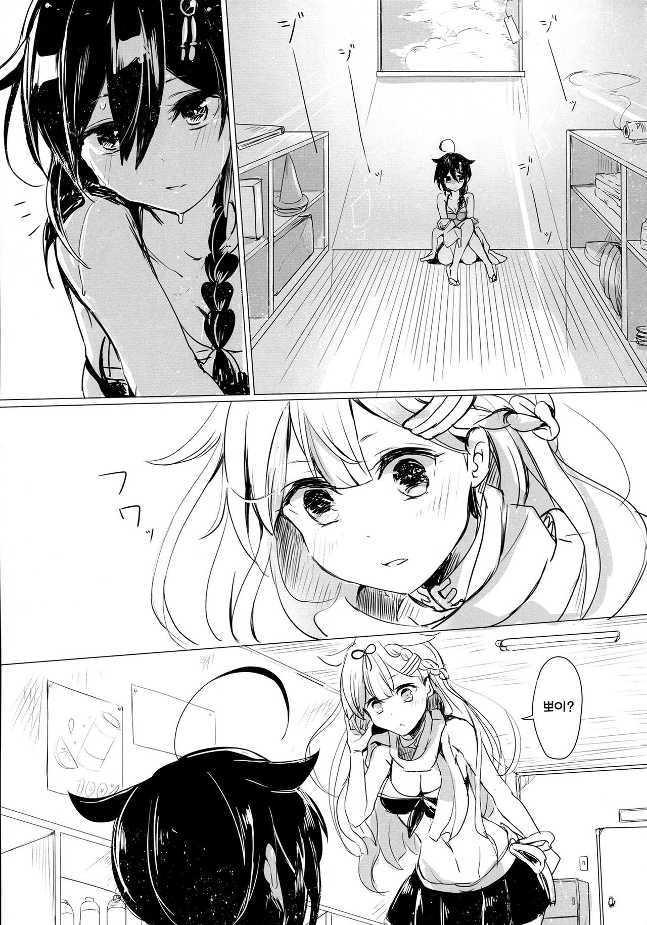 Iiko no Mahou page 11 full