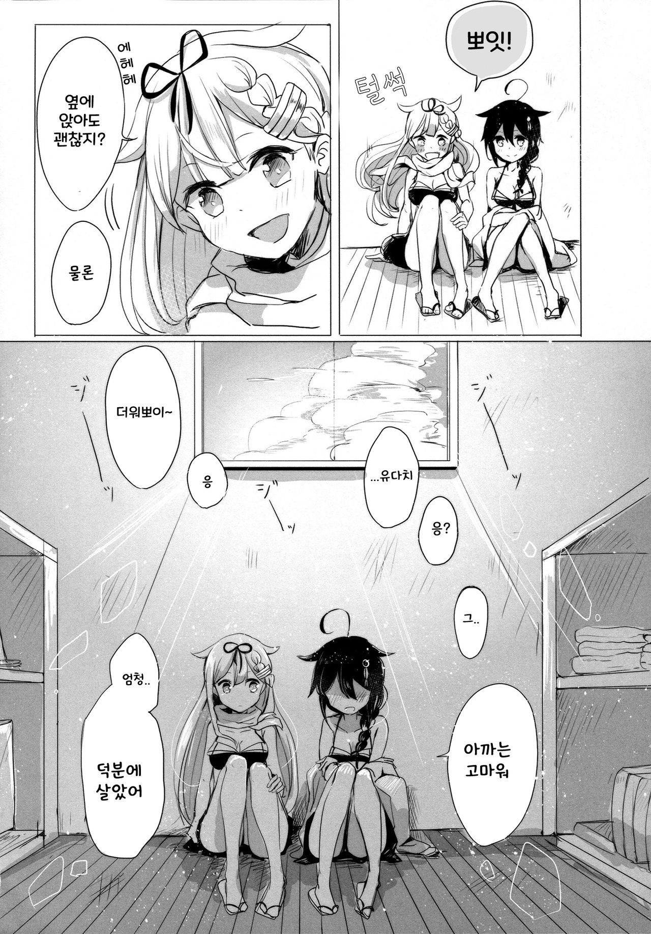 Iiko no Mahou page 12 full