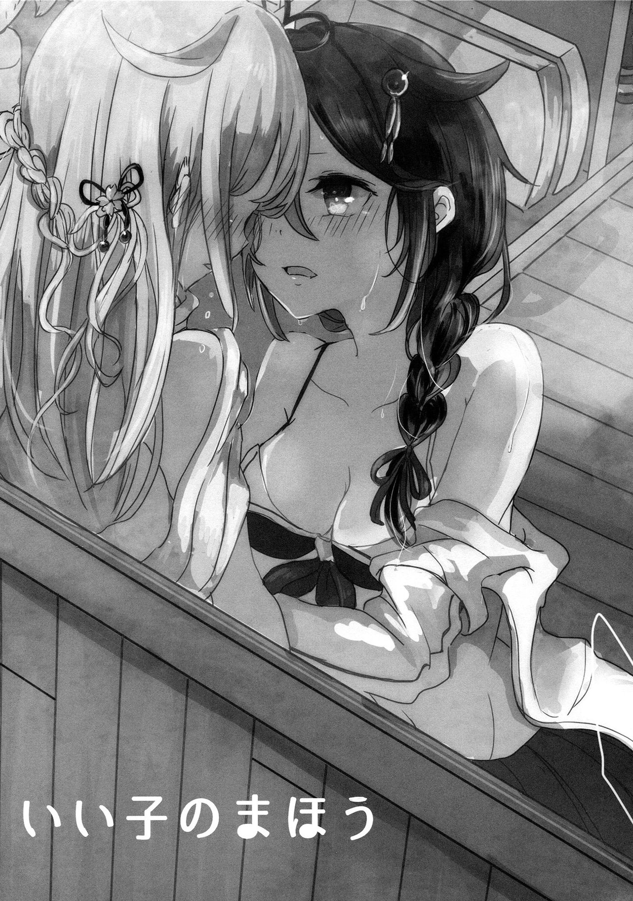 Iiko no Mahou page 3 full