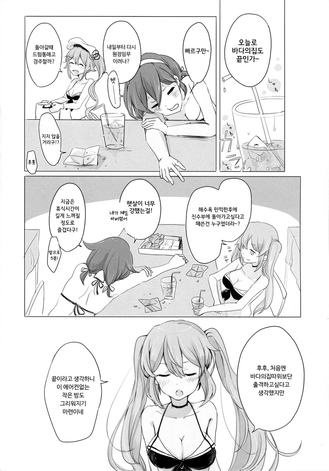 Iiko no Mahou page 6 full