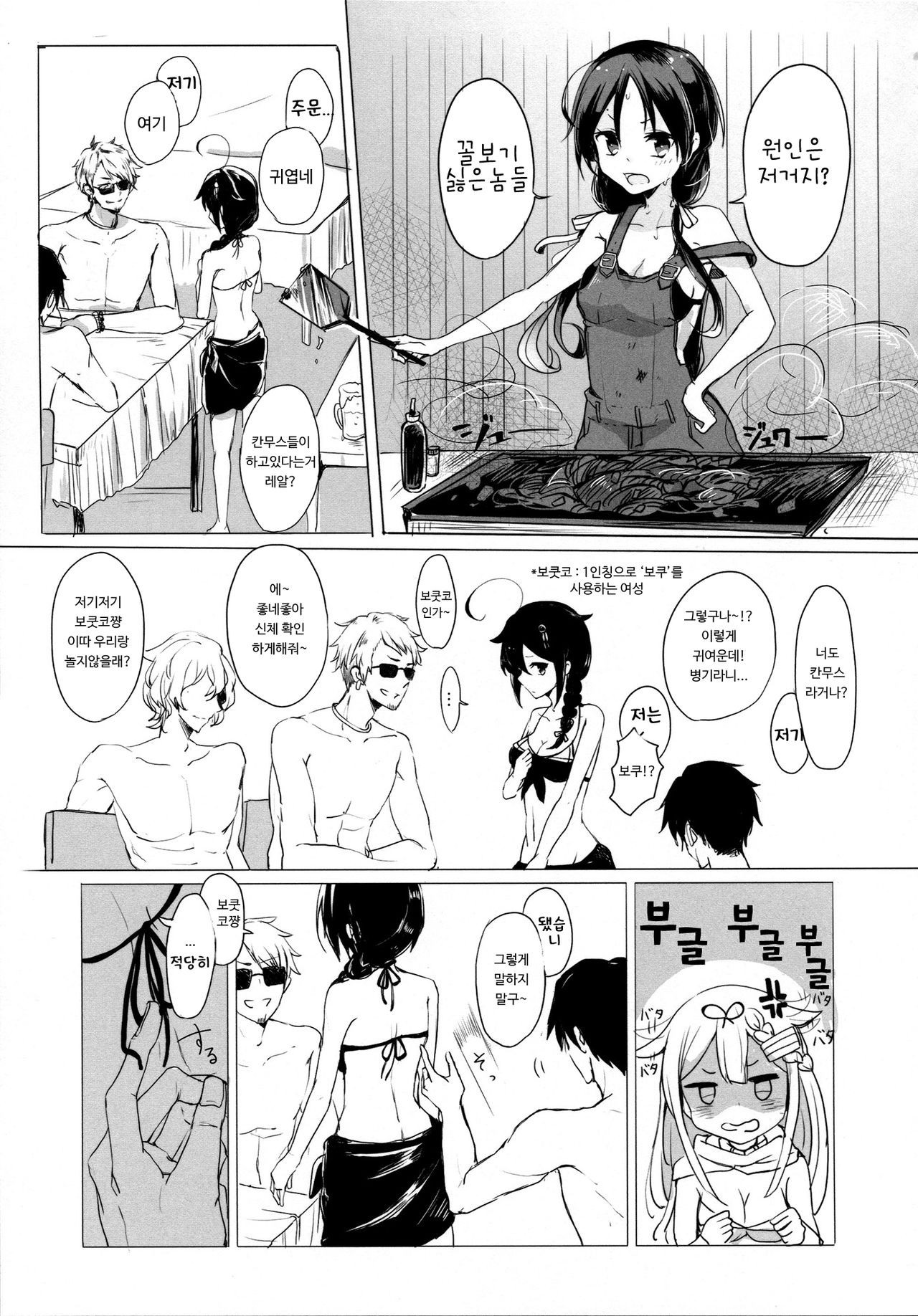 Iiko no Mahou page 9 full