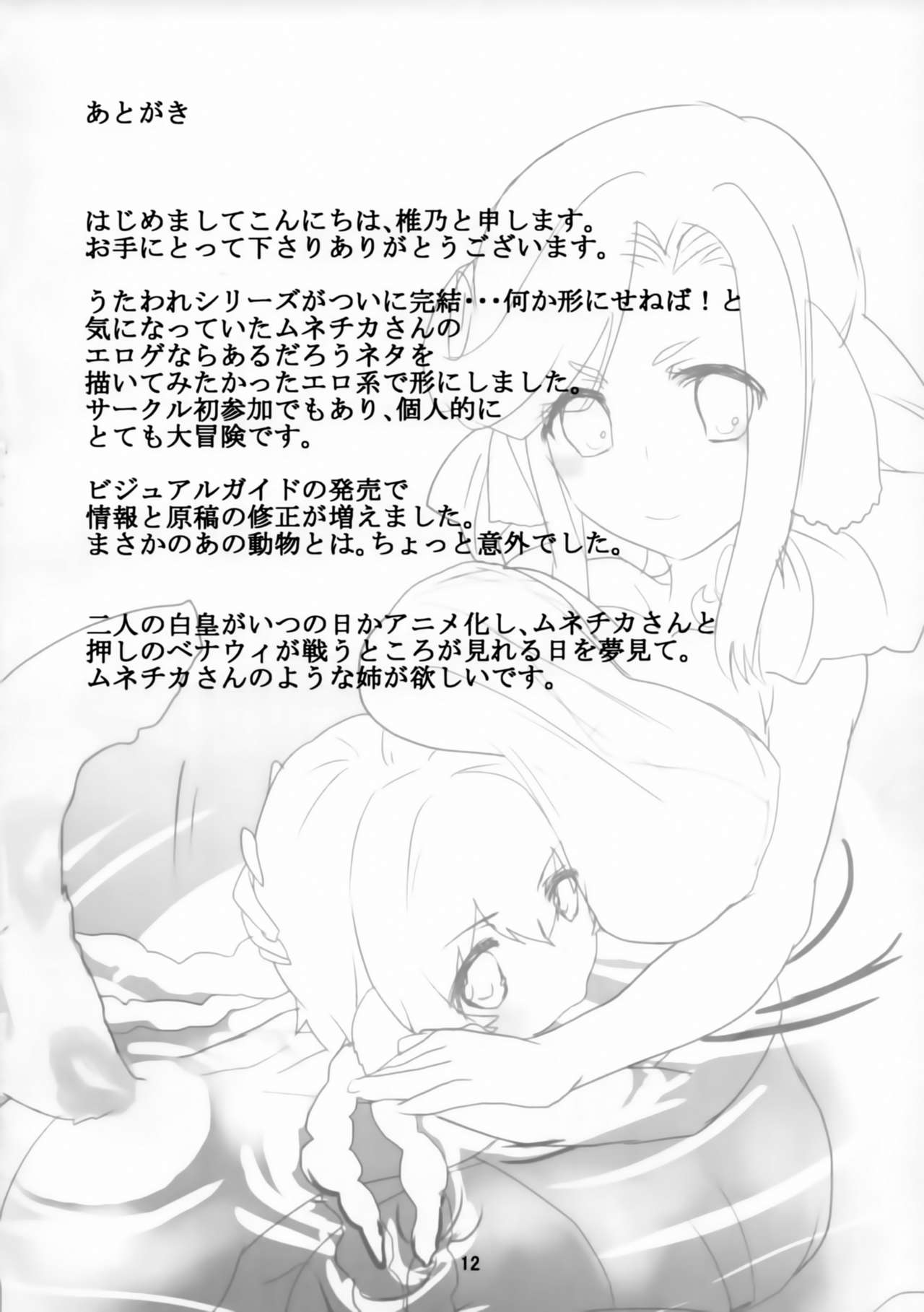 Hime Denka Kochira Kenetsu Itashimasu. page 11 full
