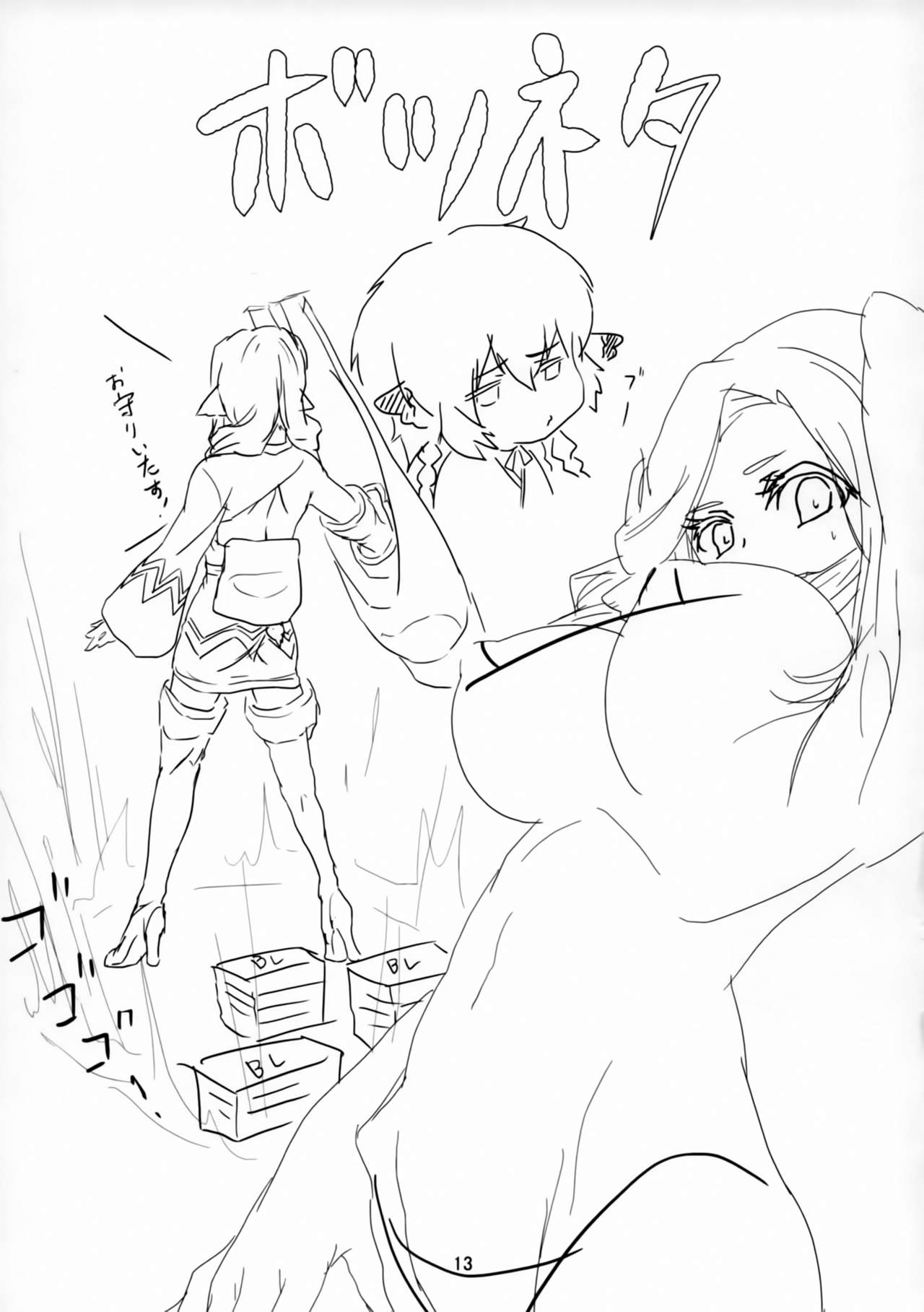 Hime Denka Kochira Kenetsu Itashimasu. page 12 full