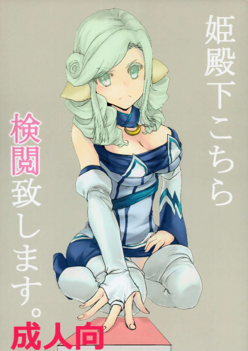 [Engawa Senkyo (Shiino)] Hime Denka Kochira Kenetsu Itashimasu. (Utawarerumono Itsuwari no Kamen) cover