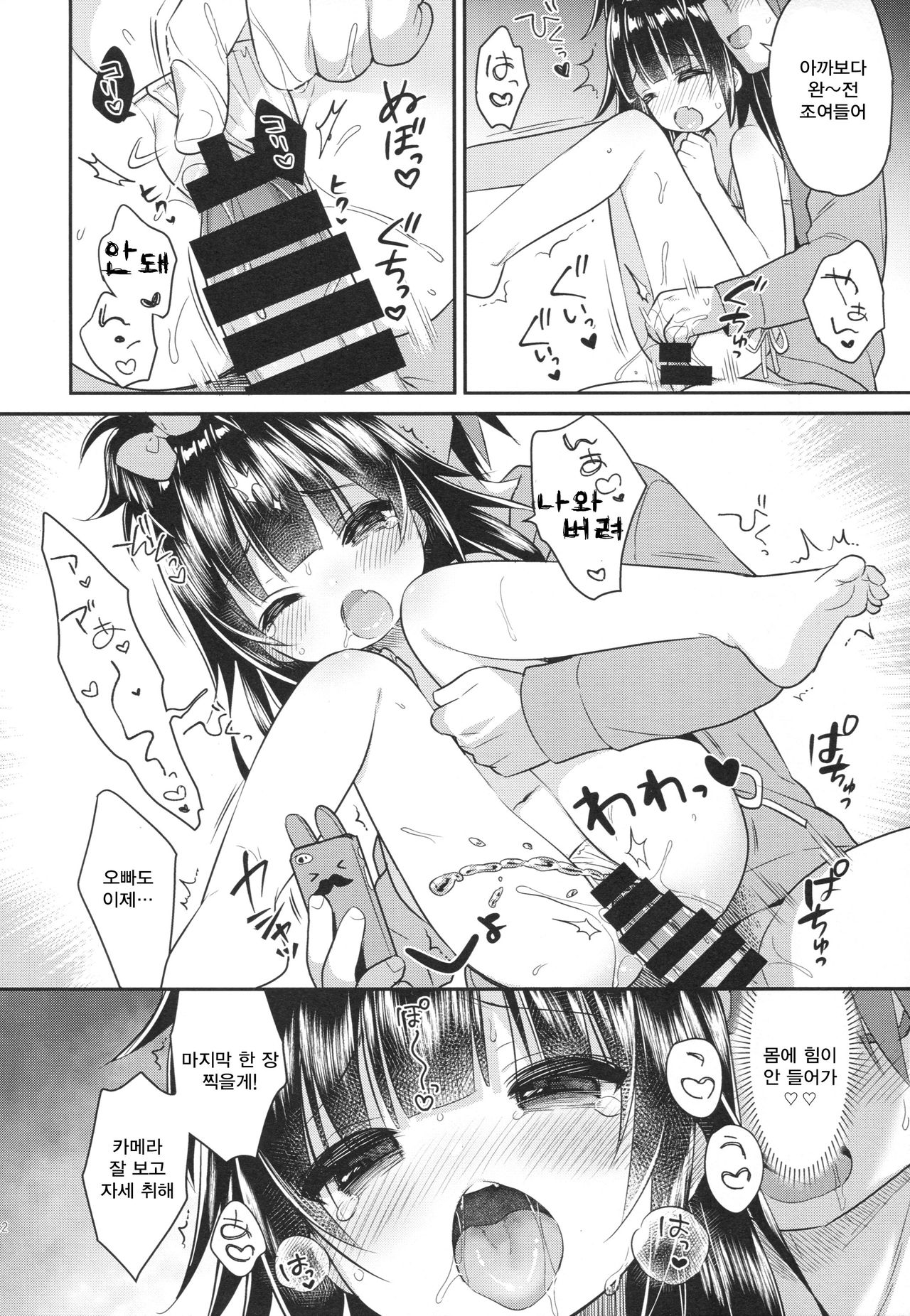 Mezase SNS Bae Master! | 노려라 SNS 핫클립 마스터! page 11 full
