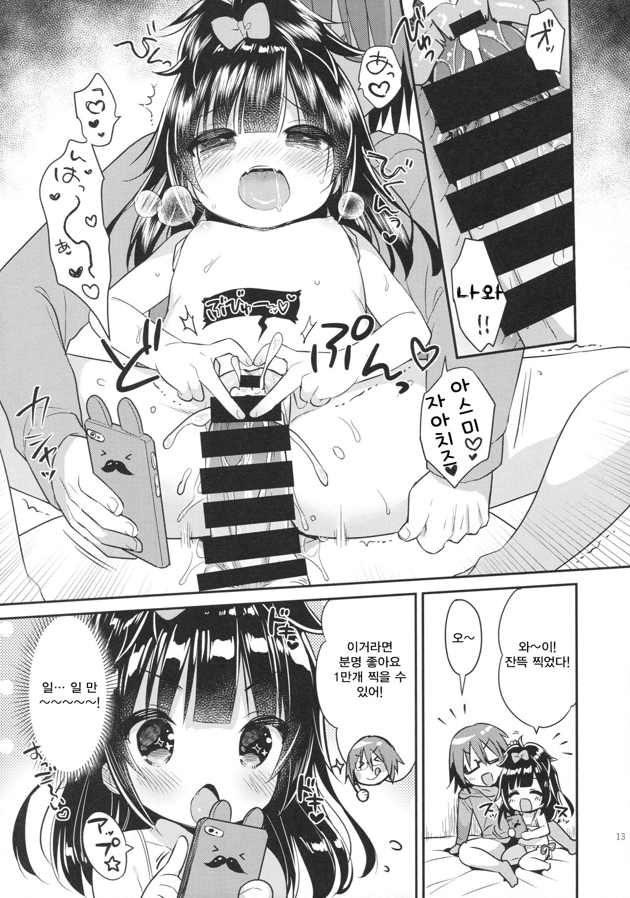 Mezase SNS Bae Master! | 노려라 SNS 핫클립 마스터! page 12 full