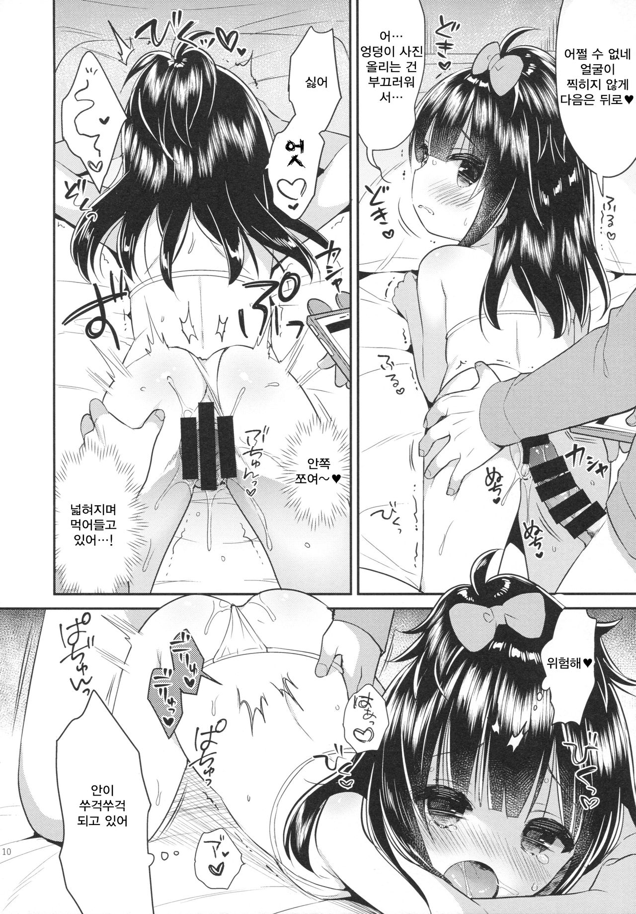 Mezase SNS Bae Master! | 노려라 SNS 핫클립 마스터! page 9 full