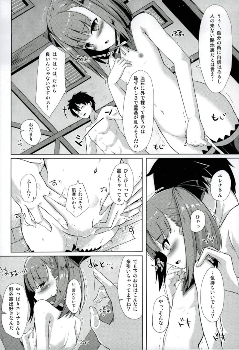 Jinchi Sakusei M+M page 5 full