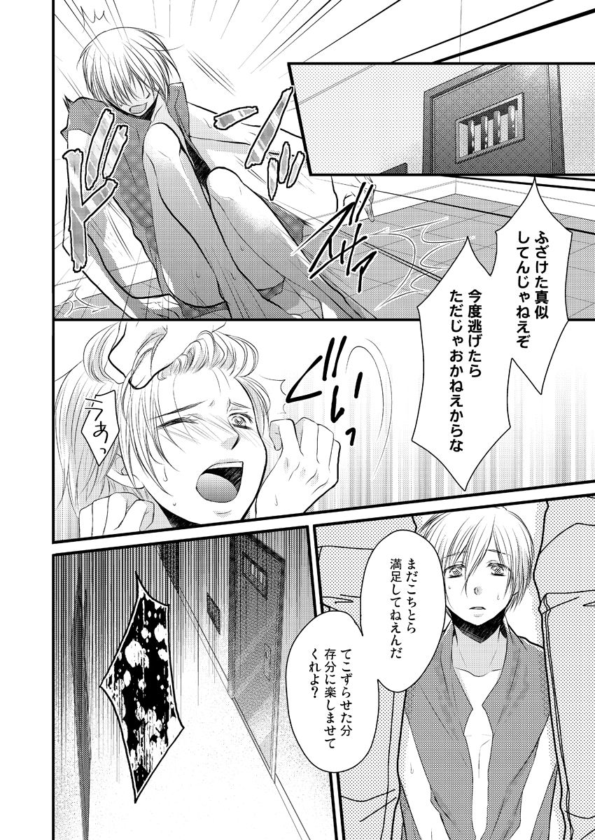 Ana Otoko ~Ireru Tame dake no Sonzai~ 2 page 11 full