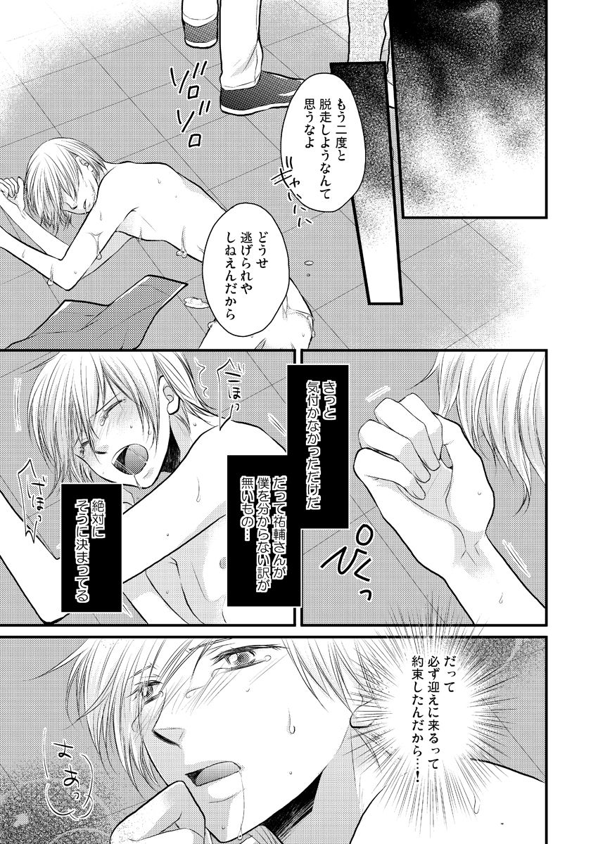 Ana Otoko ~Ireru Tame dake no Sonzai~ 2 page 12 full