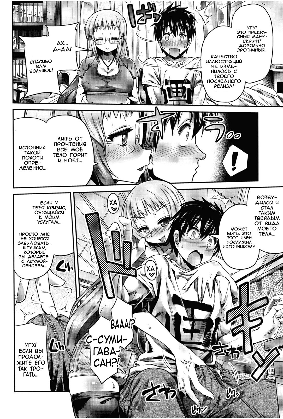 Man x Koi Ch. 2 page 4 full