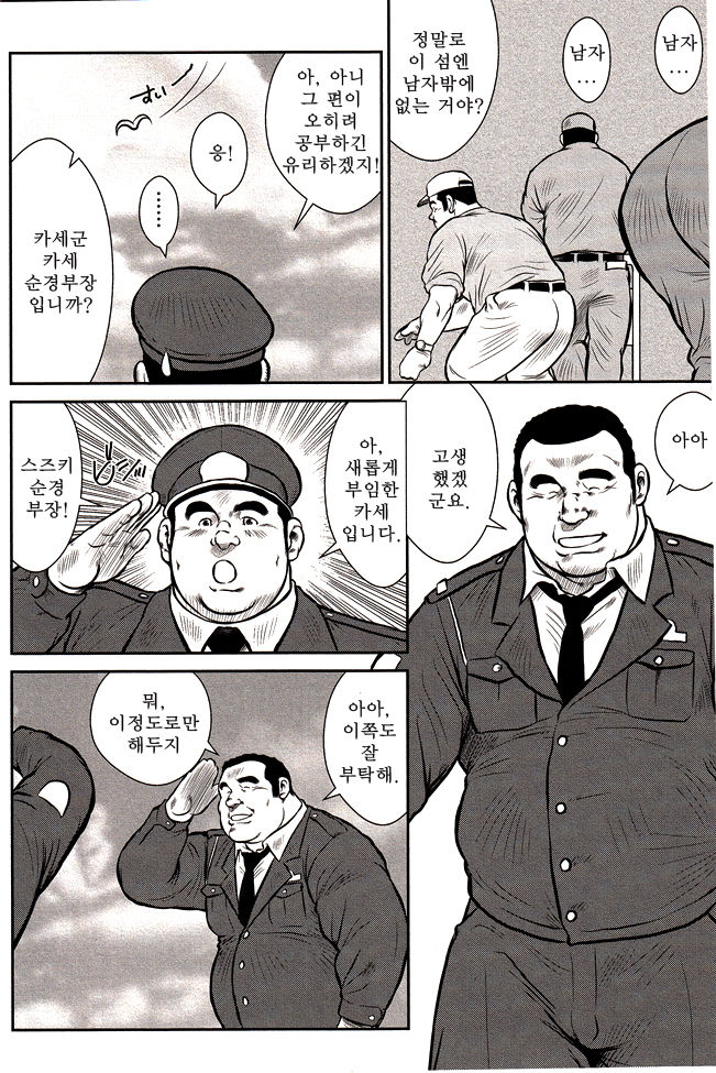 Shima no Omawari-san | 섬의 순경 씨 page 7 full