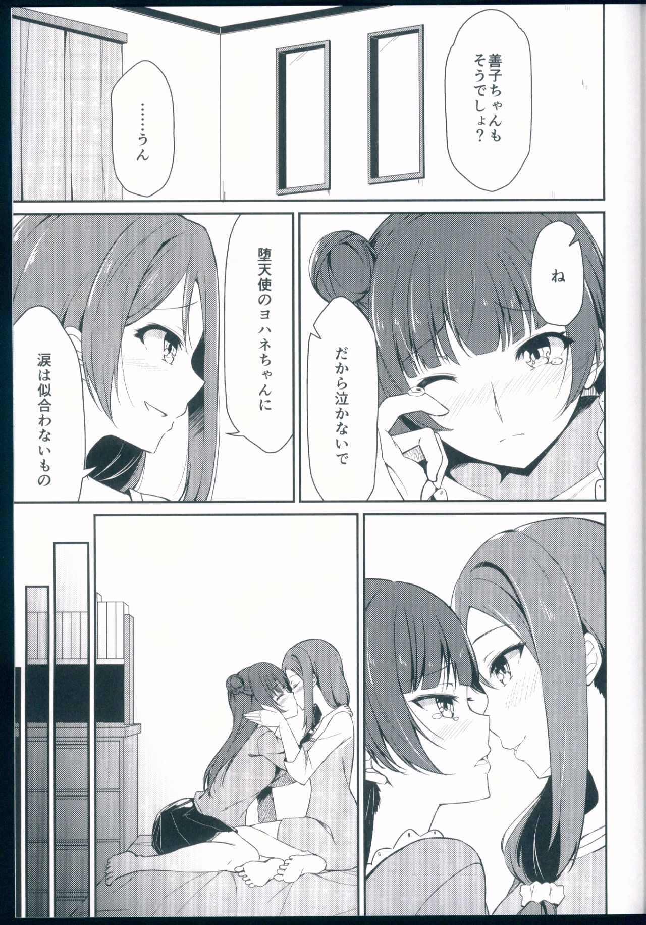 Kagayaki no Mezashikata page 11 full
