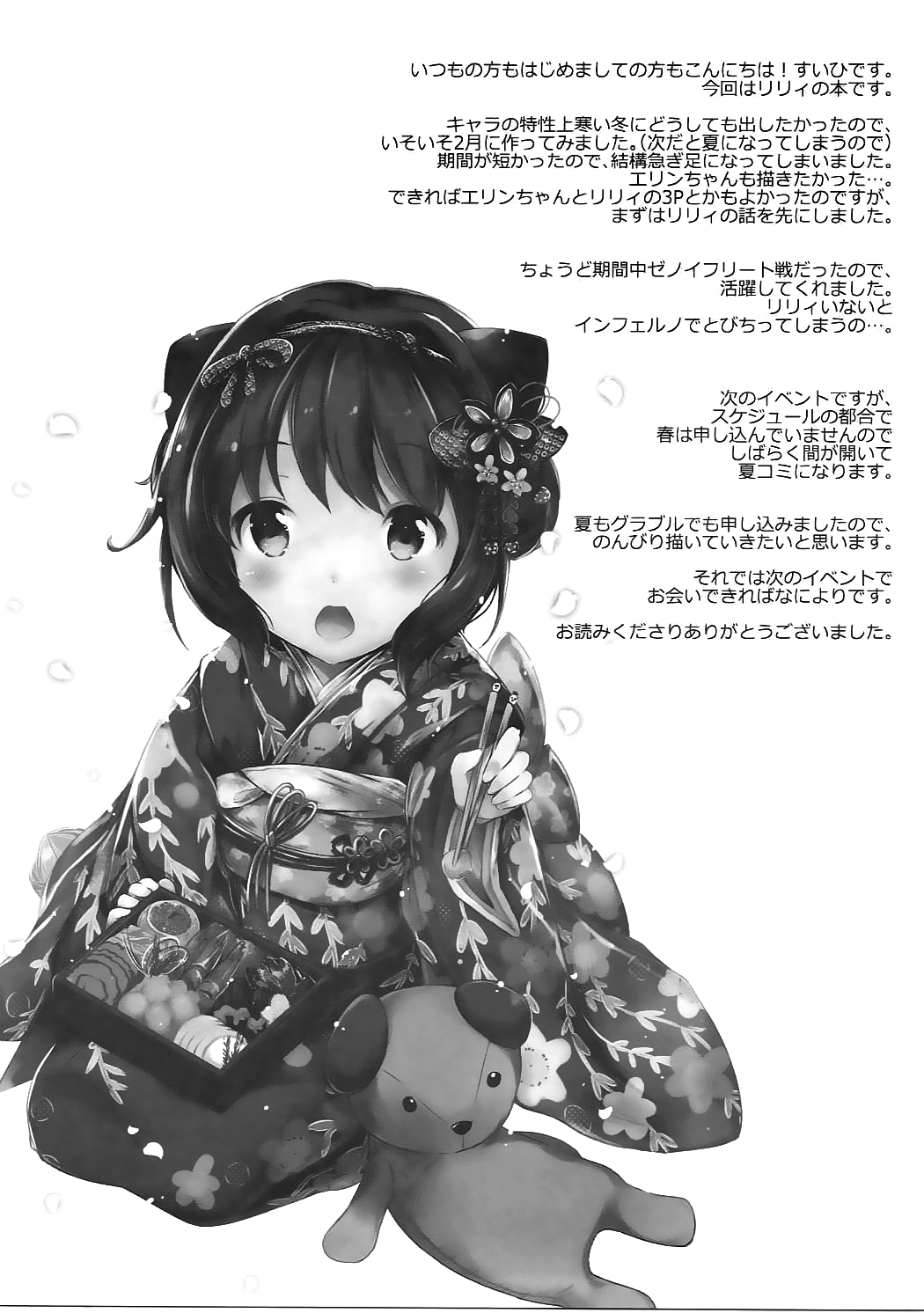 Nukumori Lily page 12 full