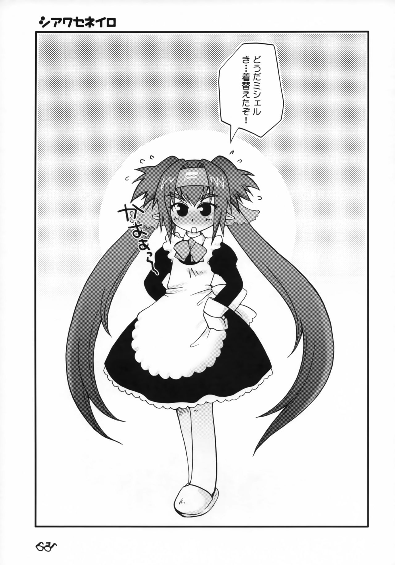 Shiawase Ne Iro page 2 full
