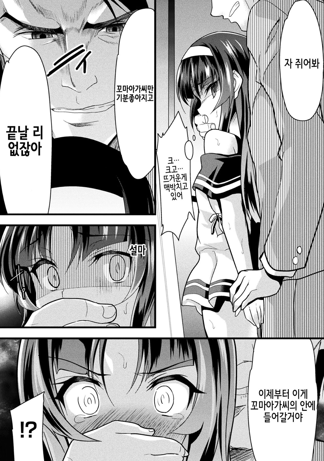 Kaisoku Kyuukou Kyousei Fuck | 쾌속급행강제FUCK page 12 full