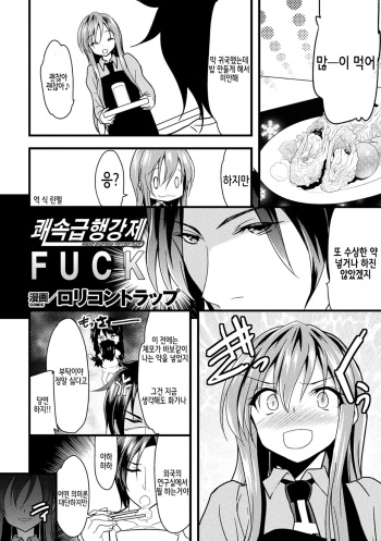 [lolicon trap] Kaisoku Kyuukou Kyousei Fuck | 쾌속급행강제FUCK (2D Comic Magazine Seitenkan Shita Ore ga Chikan Sarete Mesuiki Zecchou! Vol. 2) [Korean] [Digital] cover