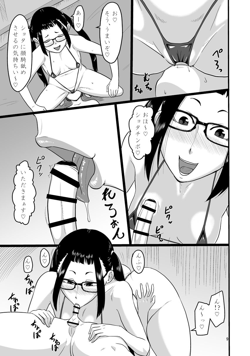 Bitch to Ecchi na Camp Shiyo! page 8 full