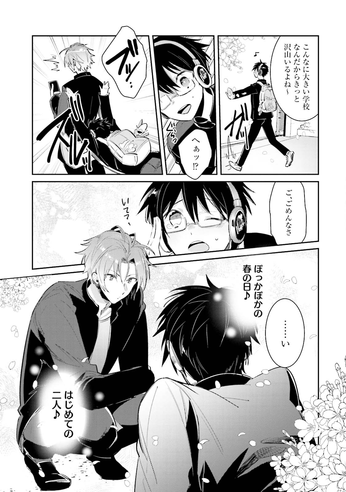 DolOta no Boku desu ga Shinken ni Idol Mezashimasu!? page 11 full