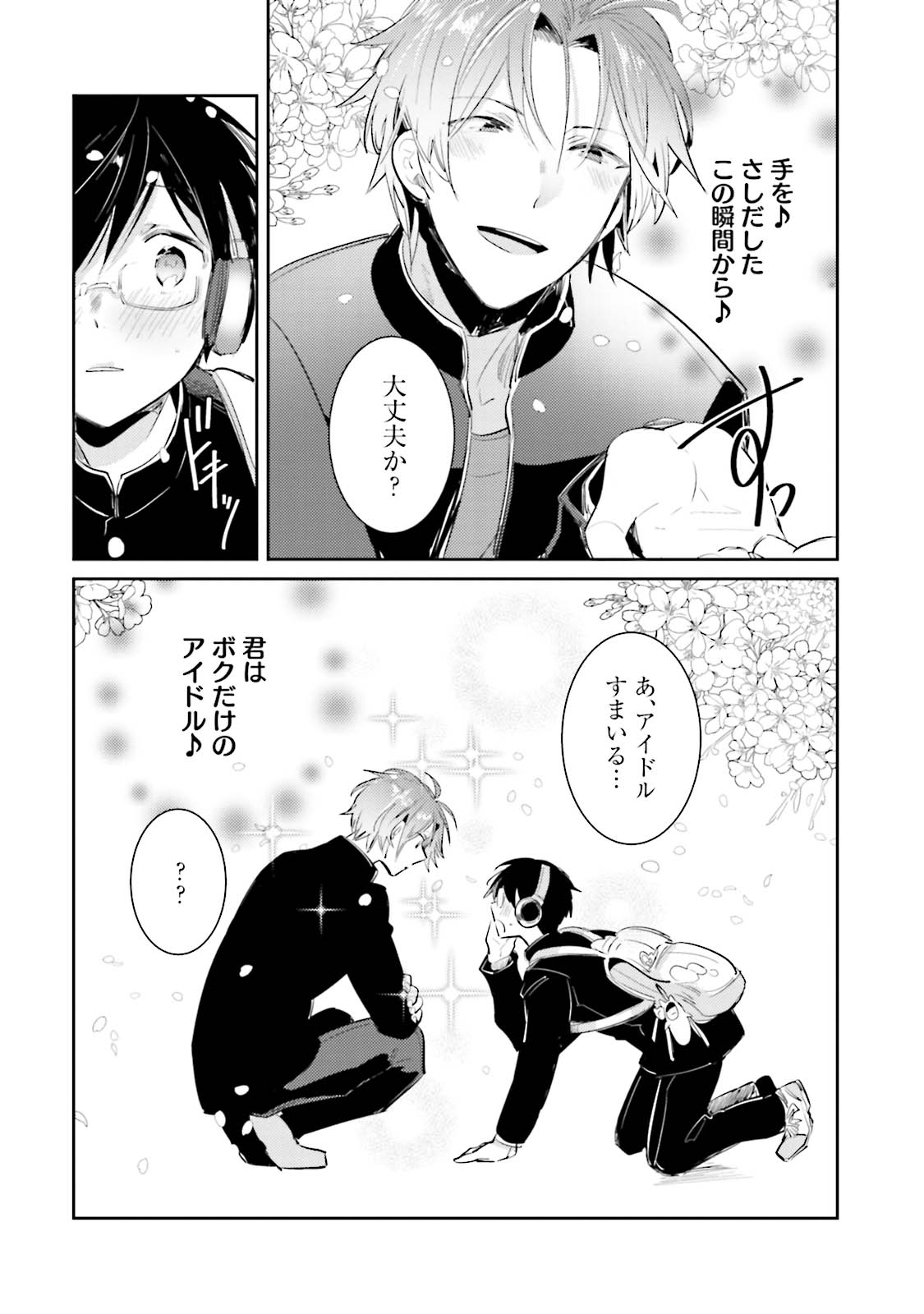 DolOta no Boku desu ga Shinken ni Idol Mezashimasu!? page 12 full